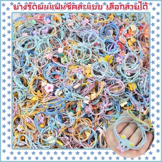 ยางรัดผมแฟนซี คละแบบ พร้อมส่ง