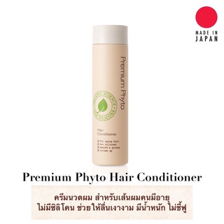 Premium Phyto Conditioner แบรนด์ Ampleur ครีมนวดผม สำหรับเส้นผมคนมีอายุ ไม่มีซิลิโคน