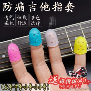 ((Play Guitar Finger Cots) (ป้องกันอาการปวดเมื่อย) Y-Bullet กีตาร์ อูคูเลเล่นิ้วมือซ้าย กันปวดนิ้ว