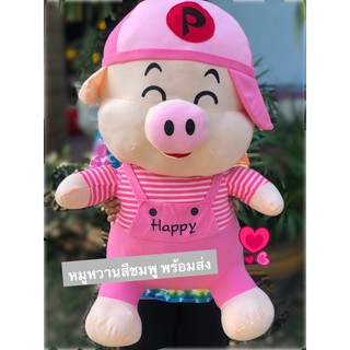 🐷 ตุ๊กตาหมูหวานสีชมพู💕ต้อนรับวาเลนไทน์ 🐷 พร้อมส่ง มีเก็บเงินปลายทาง 🎉ไซส์ใหญ่สุดคุ้ม 🎈🎈