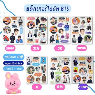 ♡  สติกเกอร์บังทัน BTS ♡ เคลือบมัน ไดคัทแล้ว Sticker BangTan สติ๊กเกอร์บีทีเอส บีทีเอส บังทัน สติกเกอร์ ของสะสมบีทีเอส