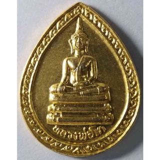 Antig 301  083  เหรียญกะไหล่ทองหลวงพ่อโต หลังพระเจ้าเสือ ที่ระลึกงานสมโภช 300 ปี วัดโพธิ์ประทับช้าง จ.พิจิตรสร้างปี 2542