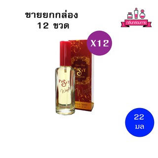 BONSOIR Passy Wonder Perfume Spary เพซี่ วันเดอร์ เพอร์ฟูม สเปรย์ 22 ml. 12 ชิ้น