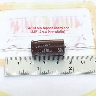 470uF 50V หางหนู Capacitor  (ราคาต่อชิ้น)