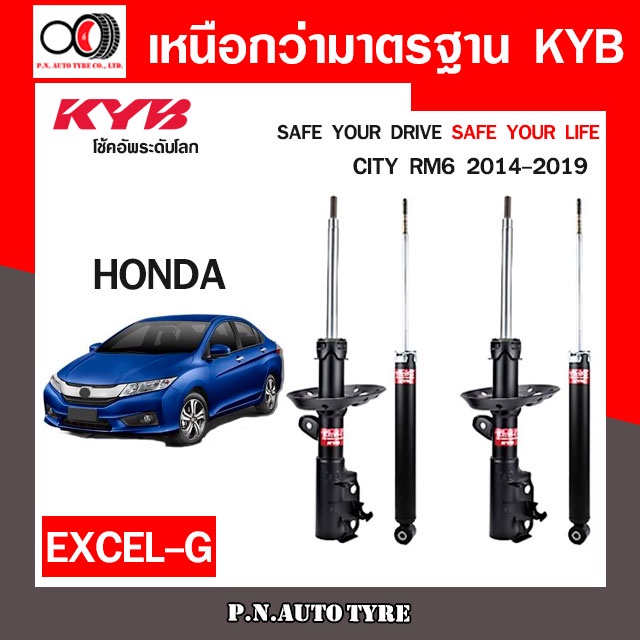 โช๊คอัพ KYB  (ขายเป็น คู่หน้า-หลัง) HONDA CITY RM6 2014-2019  (3330045-3330046 / 3440007)