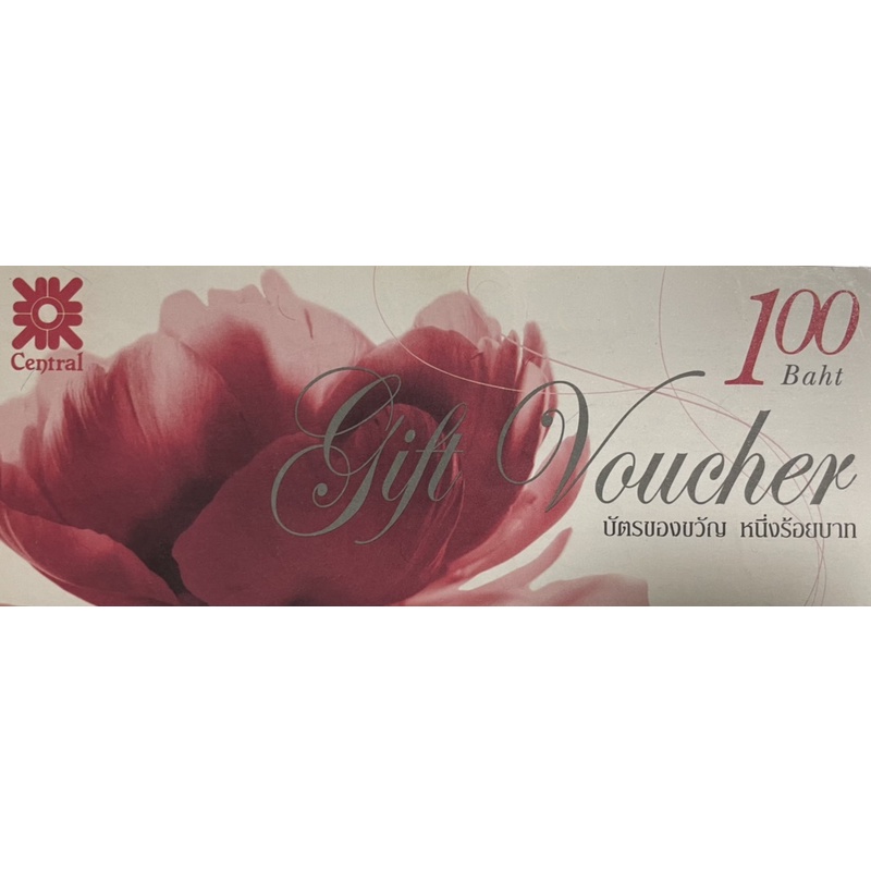 Gift Voucher Central (บัตรของขวัญเซ็นทรัล) 100 บาท