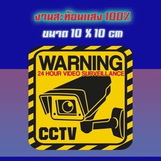 สติ๊กเกอร์กล้องวงจรปิด  ติกเกอ เเจ้งเตือนว่ามีกล้องวงจรปิด Sticker carmera warning