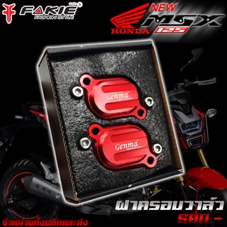 ฝาครอบวาล์วเครื่อง HONDA MSX125 DEMON125 DREAM WAVE125 ของแต่ง MSX GPX จัดจำหน่ายทั้งปลีกและส่งจัดส่งเร็ว