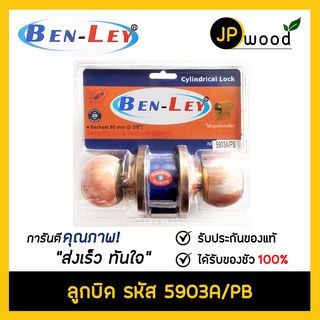 ลูกบิดประตู ลายหินสีส้ม BEN-LEY รุ่น 5903A-PB