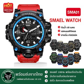 พร้อมส่ง นาฬิกา SMAEL รุ่น 1545 นาฬิกาข้อมือผู้ชาย Sports Watch นาฬิกาดิจิตอล กันน้ำ100% ของแท้มีชำระเงินปลายทาง