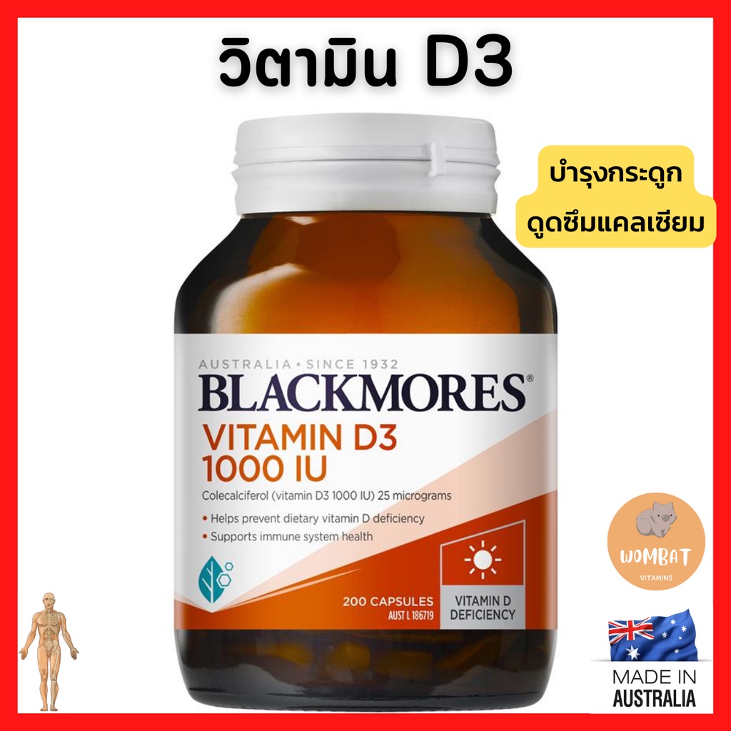 Blackmores Vitamin D3 วิตามินดี3 1000IU แบล็คมอร์ วิตามินดี3 บำรุงกระดูก เสริมภูมิคุ้มกัน 60,120 เม็ด