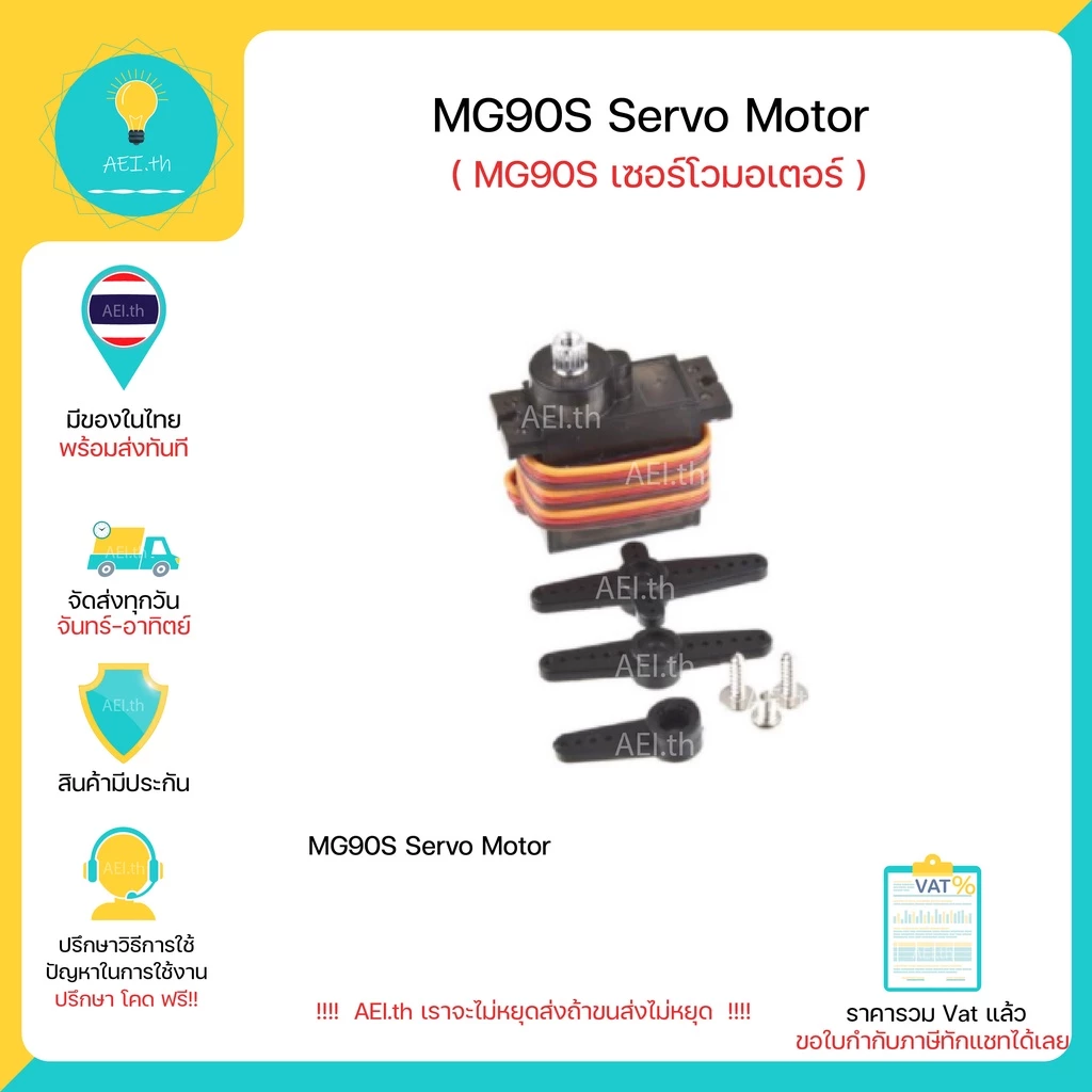 MG90S Servo เซอร์โวมอเตอร์  มีของในไทยพร้อมส่งทันที!!!!!!! , มีเก็บเงินปลายทาง!!!!!!! thumbnail 3