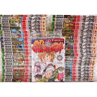 ศึกตำนาน7อัศวิน เล่ม  1-41 ยกชุด (การ์ตูนมือ1ในซีล)