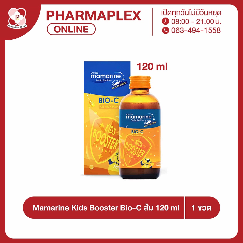 Mamarine Kids Booster Bio-C Plus Multivitamin ส้ม 120ml ชนิดน้ำ Pharmaplex.