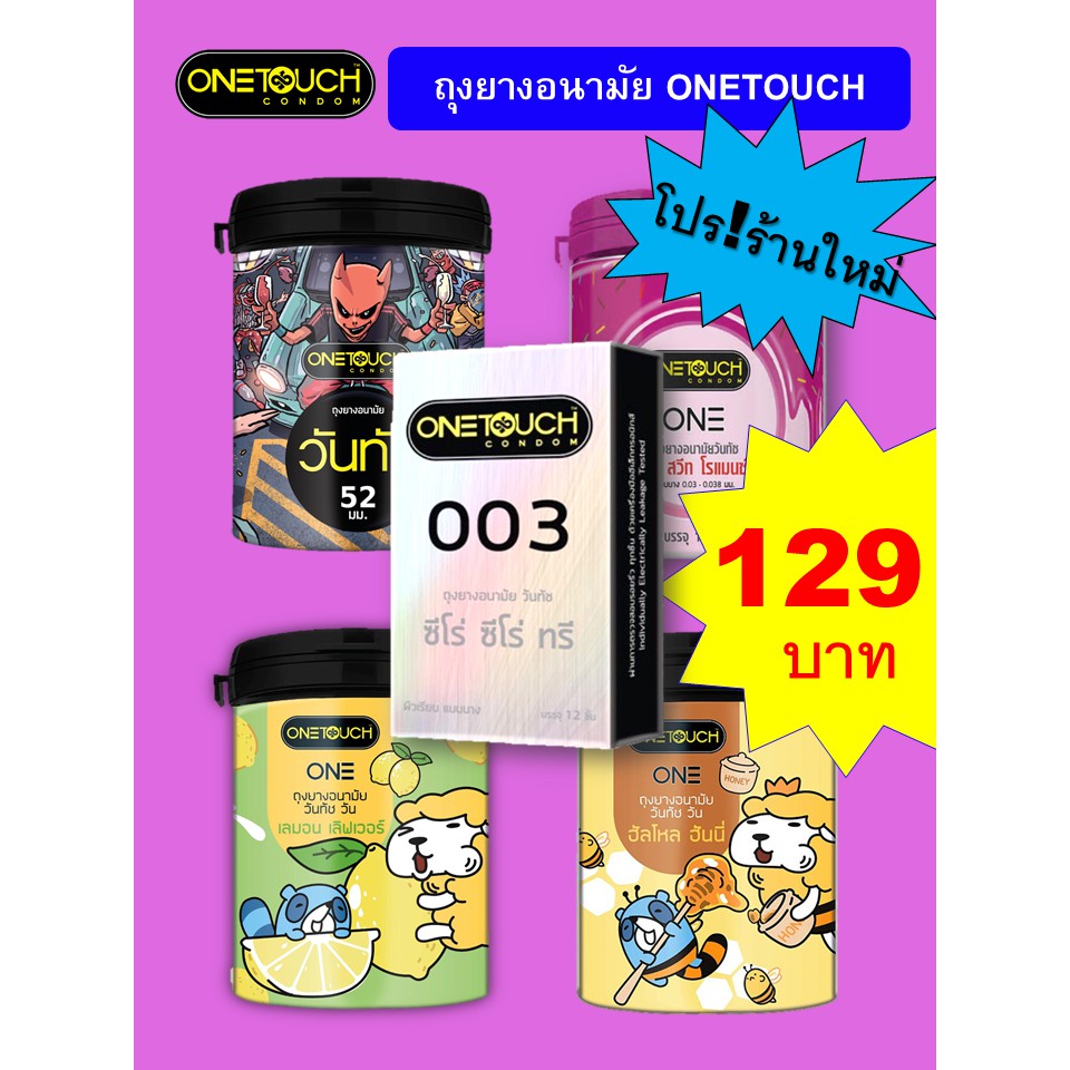 โปรโมชั่น] ถุงยางอนามัย Onetouch 12 ชิ้น Condom วันทัช 003 | Shopee Thailand