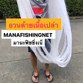 14 เซ็น ลึก 3.5 เมตร 📌 ข่ายด้าย มองดักปลาใหญ่ ตะข่ายไนลอน รุมข้าวบน มองเนื้อด้าย มองน้ำลึก ป้าย 100 เมตร 🅰️ เหนียวมาก