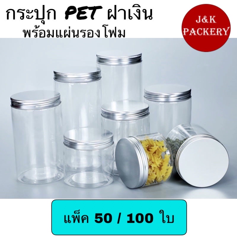 (ราคาส่ง) 50 ใบ กระปุก กระปุกพลาสติก
