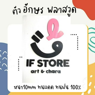 พลาสวูดตัดตามแบบ ฟรีออกแบบ ประเมินราคาให้ก่อน สนใจทักแชตมาได้เลยน่าาา