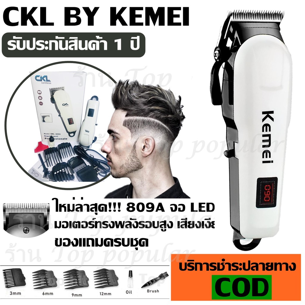 CKL CKL809A /CKL-809A แบตเตอเลี่ยนตัดผม ปัตตาเลี่ยนตัดผม แบตเตอเลี่ยนไร้สาย KEMEI KM-809A รุ่น KM-80