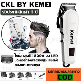 CKL CKL809A /CKL-809A แบตเตอเลี่ยนตัดผม ปัตตาเลี่ยนตัดผม แบตเตอเลี่ยนไร้สาย KEMEI KM-809A รุ่น KM-809A