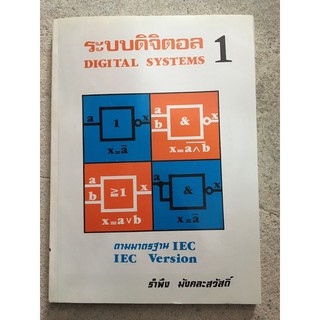 หนังสือระบบดิจิตอล ตามมาตรฐานice