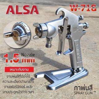 กาพ่นสี,กาพ่นสี รุ่น W-71G ALSA