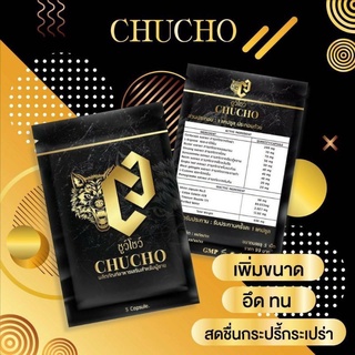 ♦️ส่งด่วน | ถูก | ของแท้♦️CHUCH  ชูว์โชว์ สมุนไพรชาย **ไม่แสดงชื่อหน้ากล่อง**