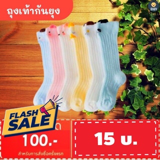 ราคาFLASH SALE!! ถุงเท้ากันยุง ถุงเท้าเด็กกันยุง ถุงเท้ายาว ดีไซน์ลายสัตว์สุดน่ารัก ระบายอากาศดี พร้อมส่ง!