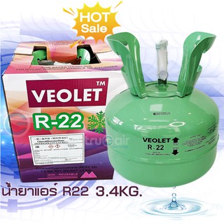 น้ำยาแอร์ R22  (R22) แท้100% ยี่ห้อ Veolet  บรรจุน้ำยา 3.4 KG  (ไม่รวมน้ำหนักถัง)