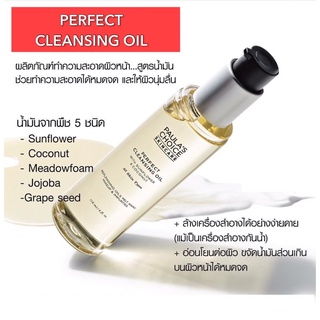 #แถมฟรีแอลกอฮอล์ล้างมือ ‼️ ออยล์ล้างหน้า 💦 PAULAS CHOICE PERFECTING CLEANSING OIL :