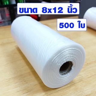 ม้วนกระตุก ถุงม้วนปรุ 8x12 นิ้ว (500 ใบ/ม้วน) ถุงพลาสติกใช้ใส่อาหารขนาดใหญ่ใส่อาหารสด สะอาดปลอดภัย ไม่มีกลิ่น NY