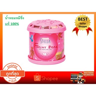 น้ำหอมติดรถยนต์ ตราหมี King Stella Freshy Bear Gel เจลน้ำหอมปรับอากาศ น้ำหอมหมีซิ่ง