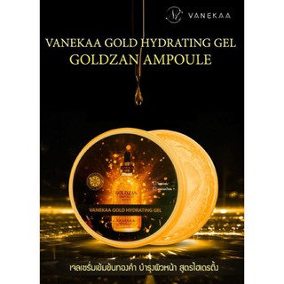 VANEKAA GOLD HYDRATING GEL วานีก้า โกลด์ ไฮเดรติ้ง เจล