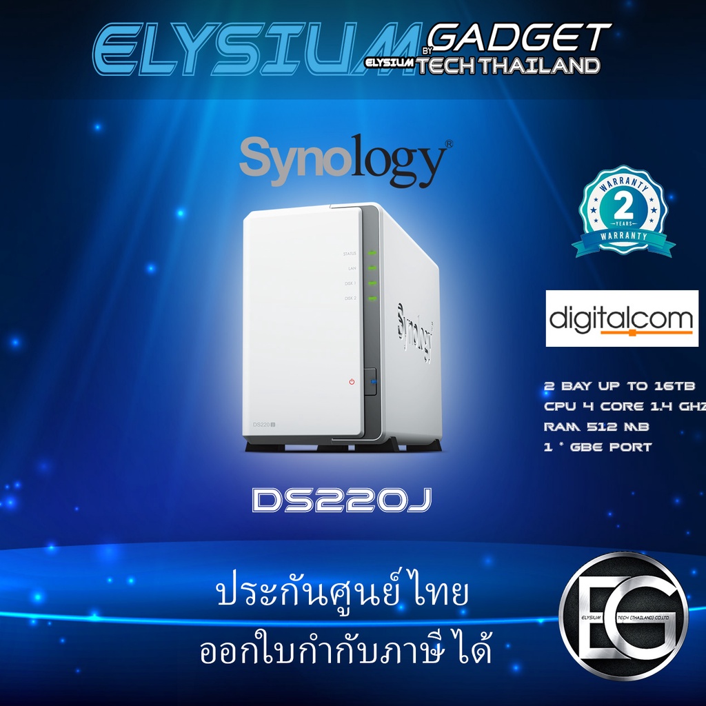 Synology DS220j 2-Bay Quad Core 1.4GHz ประกันศูนย์ Digitalcom
