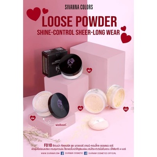 Sivanna Loose Powder oil control 20g. /ซีเวนน่า คัลเลอร์  แป้งฝุ่นคุมมัน  (F010)