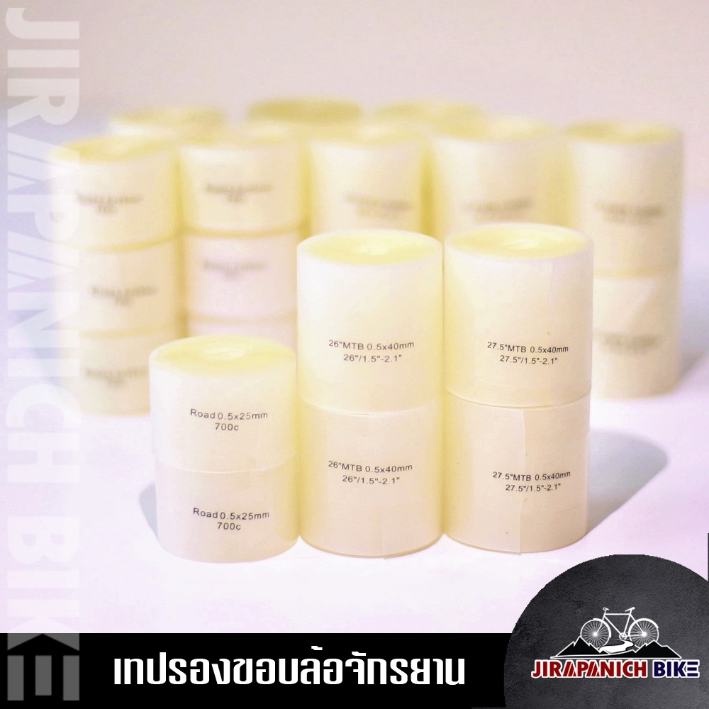 เทปรองขอบล้อรถจักรยาน (7C,26นิ้ว,27.5นิ้ว)