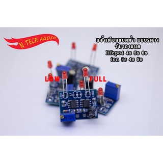 วัดแบต2ดวงไอออน 3S 4S 5SLOW FULL