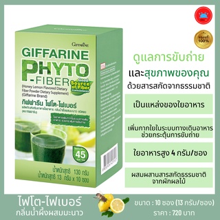 กิฟฟารีน ไฟโต-ไฟเบอร์ Giffarine Phyto-Fiber ผลิตภัณฑ์เสริมอาหาร ใยอาหาร กลิ่น น้ำผึ้งผสมมะนาว ดูแลระบบขับถ่าย