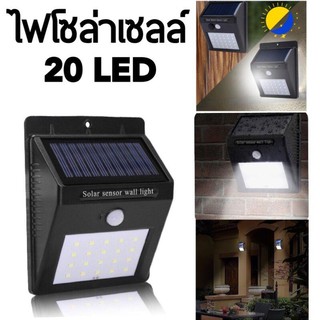 โคมไฟ LED แบบติตตั้งผนัง พลังงานแสงอาทิตย์ Motion Sensor Solar Power Led 20 Light Outdoor Garden Wall Lamp Waterproof