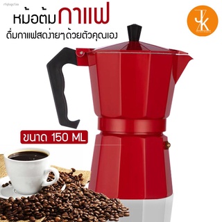 หม้อต้มกาแฟอลูมิเนียม Moka Pot กาต้มกาแฟสดแบบพกพา หม้อต้มกาแฟแบบแรงดัน เครื่องชงกาแฟ เครื่องทำกาแฟสดเอสเปรสโซ่ ขนาด 3 ถ้