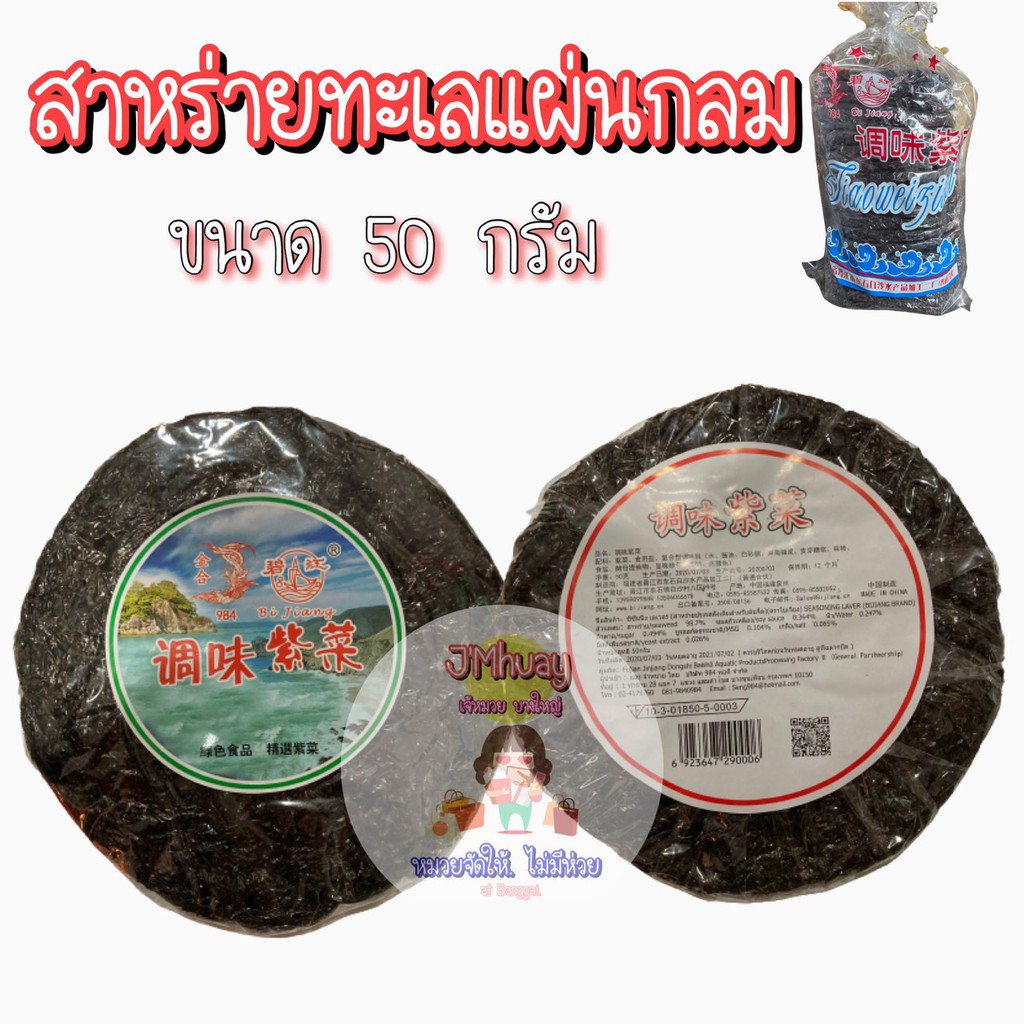 (ขนาด50 กรัม)สาหร่าย สาหร่ายทะเลแห้ง แผ่นกลมสำหรับประกอบอาหาร เกรด AAA
