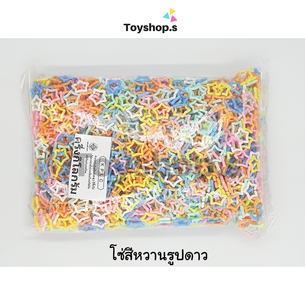 โซ่หมากเก็บ สีหวาน (พาสเทล) รูปดาว ถุงละครึ่งกิโลกรัม(500กรัม) พร้อมส่ง