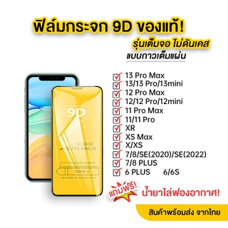 เต็มหน้าจอ 9D ฟิล์มแก้วสำหรับ for iPhone 11 12 13 iPhone 14 Pro Max 12 13 Pro Max 6 6s 7 8 Plus XR Xs Max 13 12 Mini SE