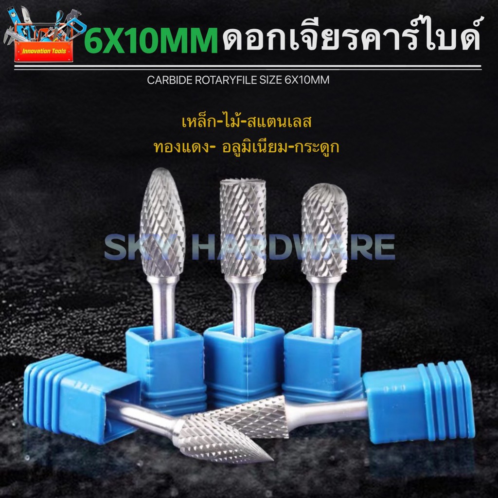 ดอกเจียร คาร์ไบด์ ดอกกัด แกน6มิลxหัว10mm พร้อมส่ง ราคา ถูกที่สุด ดีลบีเคเค แกลเลอรีภาพที่ 2
