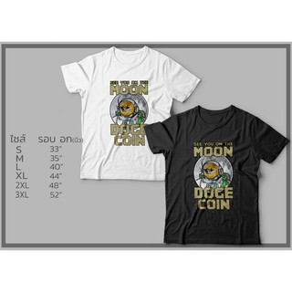 เสื้อยืด เหรียญ Dogecoin See you on the moon