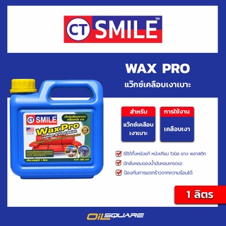 WAX PRO smile 1 ลิตร l oilsquare