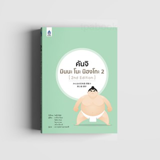 คันจิ มินนะ โนะ นิฮงโกะ 2 [2nd Edition]