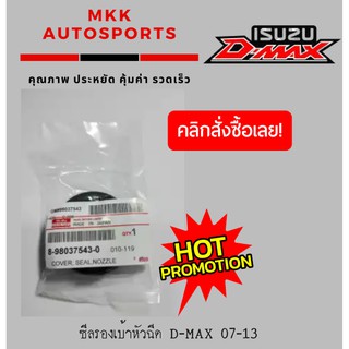 ซีลรองเบ้าหัวฉีด D-MAX 07-13 ON เหล็ก#8-98037543-0 (ราคา/ชิ้น)