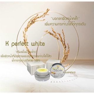 ครีมขมิ้นน้ำนมข้าว K perfect white