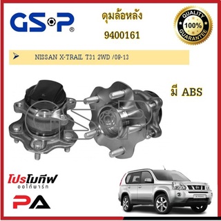 ลูกปืนดุมล้อ GSP สำหรับรถนิสสัน เอ็กซ์เทรล Nissan X Trail T31 T32